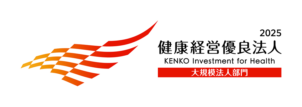 健康経営優良法人2025 大規模法人部門