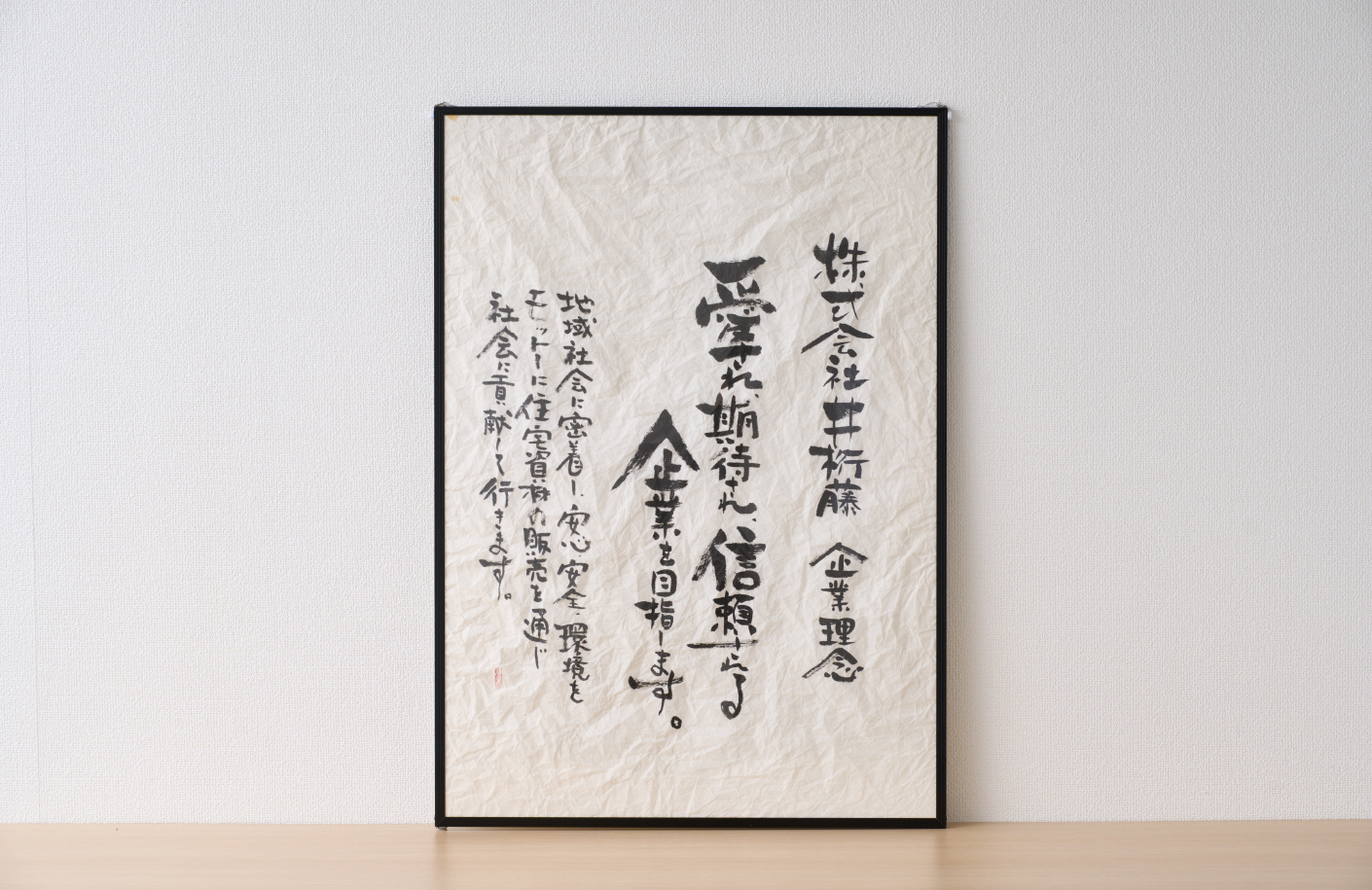 社訓の額装